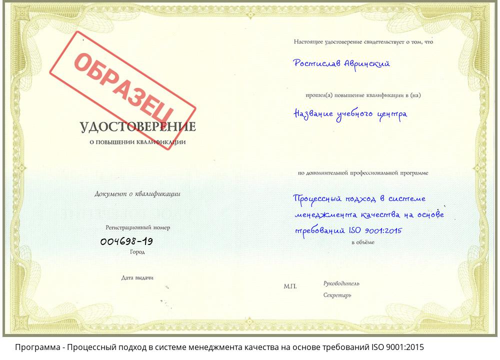 Процессный подход в системе менеджмента качества на основе требований ISO 9001:2015 Комсомольск-на-Амуре