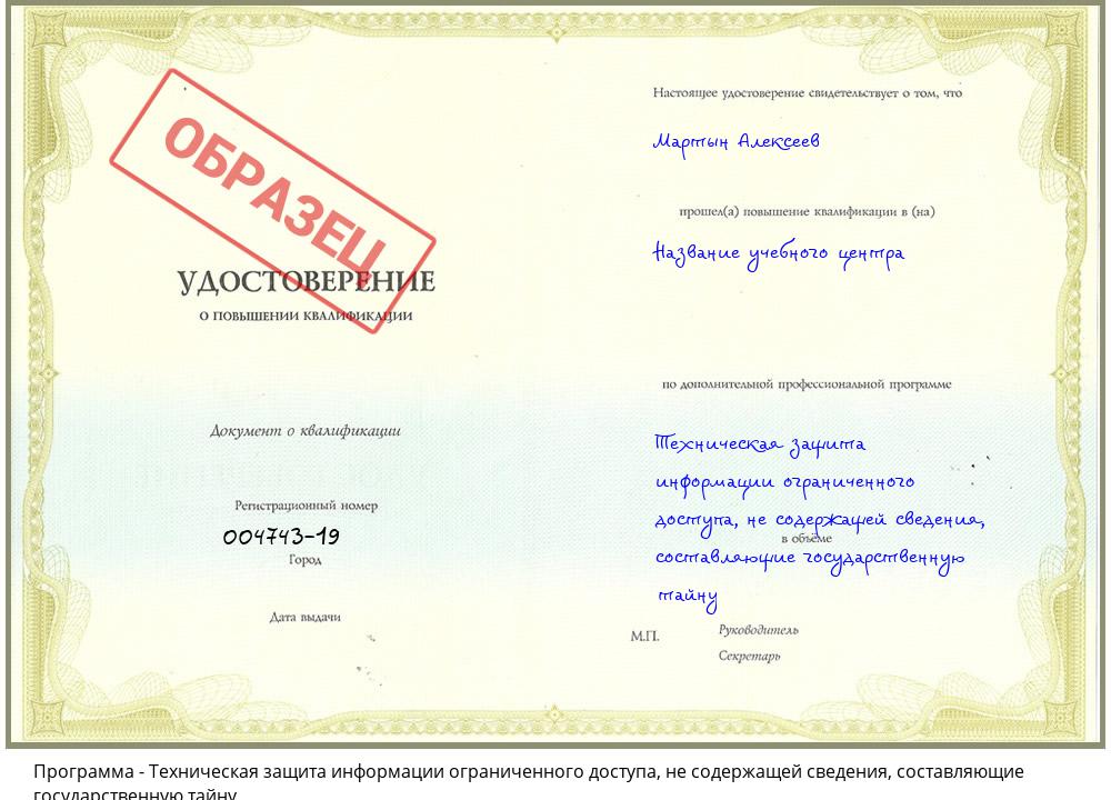 Техническая защита информации ограниченного доступа, не содержащей сведения, составляющие государственную тайну Комсомольск-на-Амуре