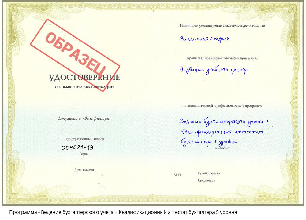Ведение бухгалтерского учета + Квалификационный аттестат бухгалтера 5 уровня Комсомольск-на-Амуре