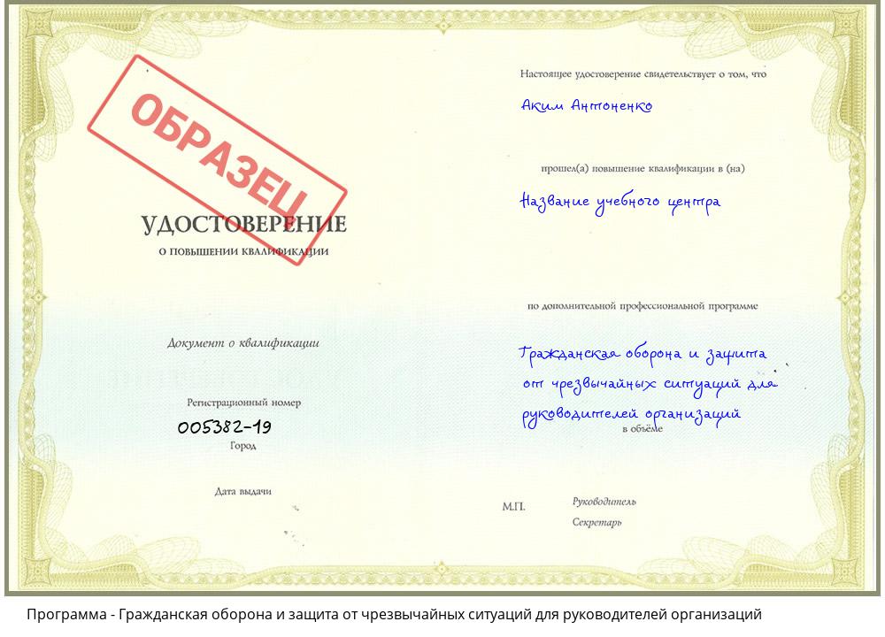 Гражданская оборона и защита от чрезвычайных ситуаций для руководителей организаций Комсомольск-на-Амуре