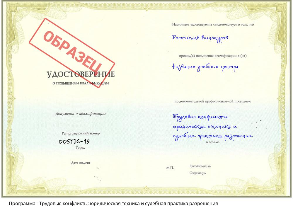Трудовые конфликты: юридическая техника и судебная практика разрешения Комсомольск-на-Амуре
