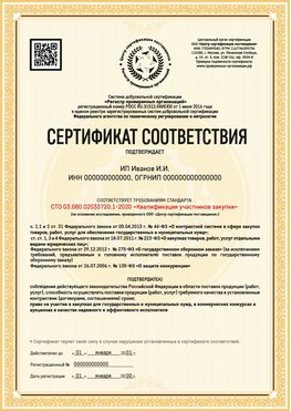 Образец сертификата для ИП Комсомольск-на-Амуре Сертификат СТО 03.080.02033720.1-2020