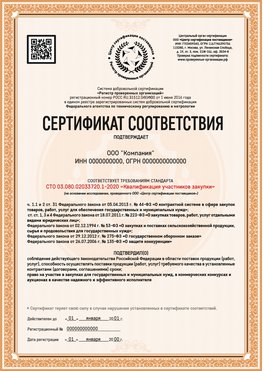 Образец сертификата для ООО Комсомольск-на-Амуре Сертификат СТО 03.080.02033720.1-2020