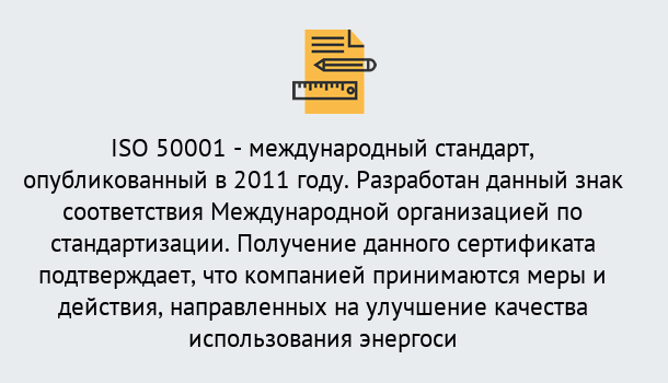 Почему нужно обратиться к нам? Комсомольск-на-Амуре Сертификат ISO 50001 в Комсомольск-на-Амуре