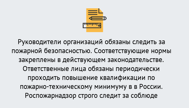 Почему нужно обратиться к нам? Комсомольск-на-Амуре Курсы повышения квалификации по пожарно-техничекому минимуму в Комсомольск-на-Амуре: дистанционное обучение