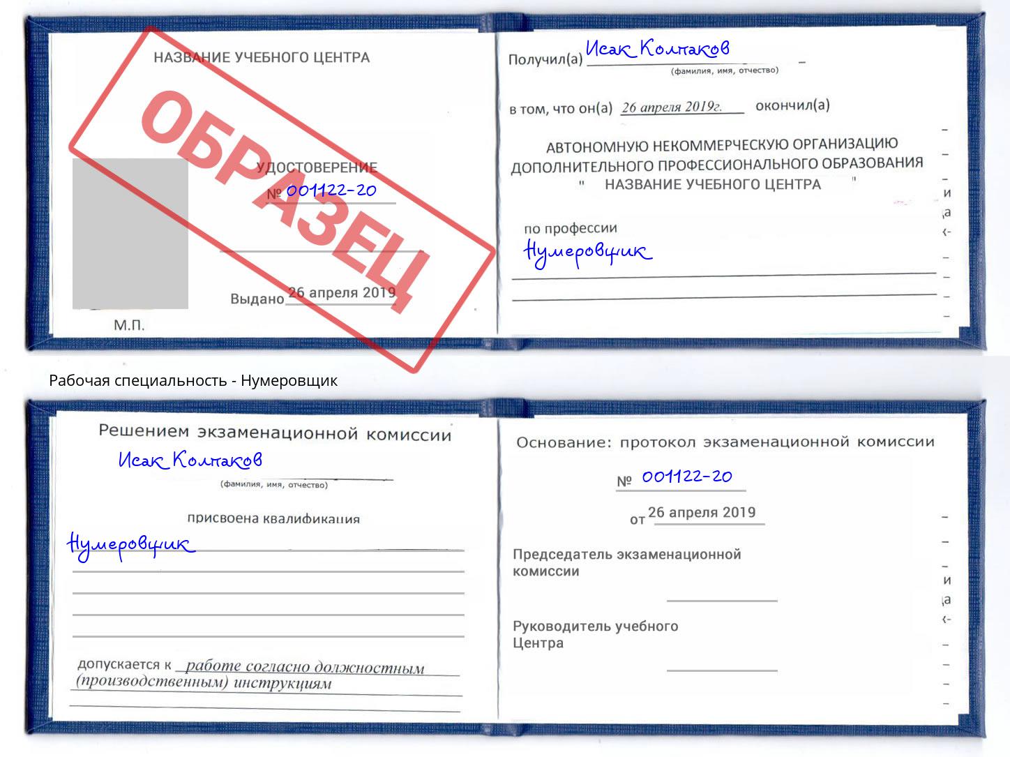 Нумеровщик Комсомольск-на-Амуре