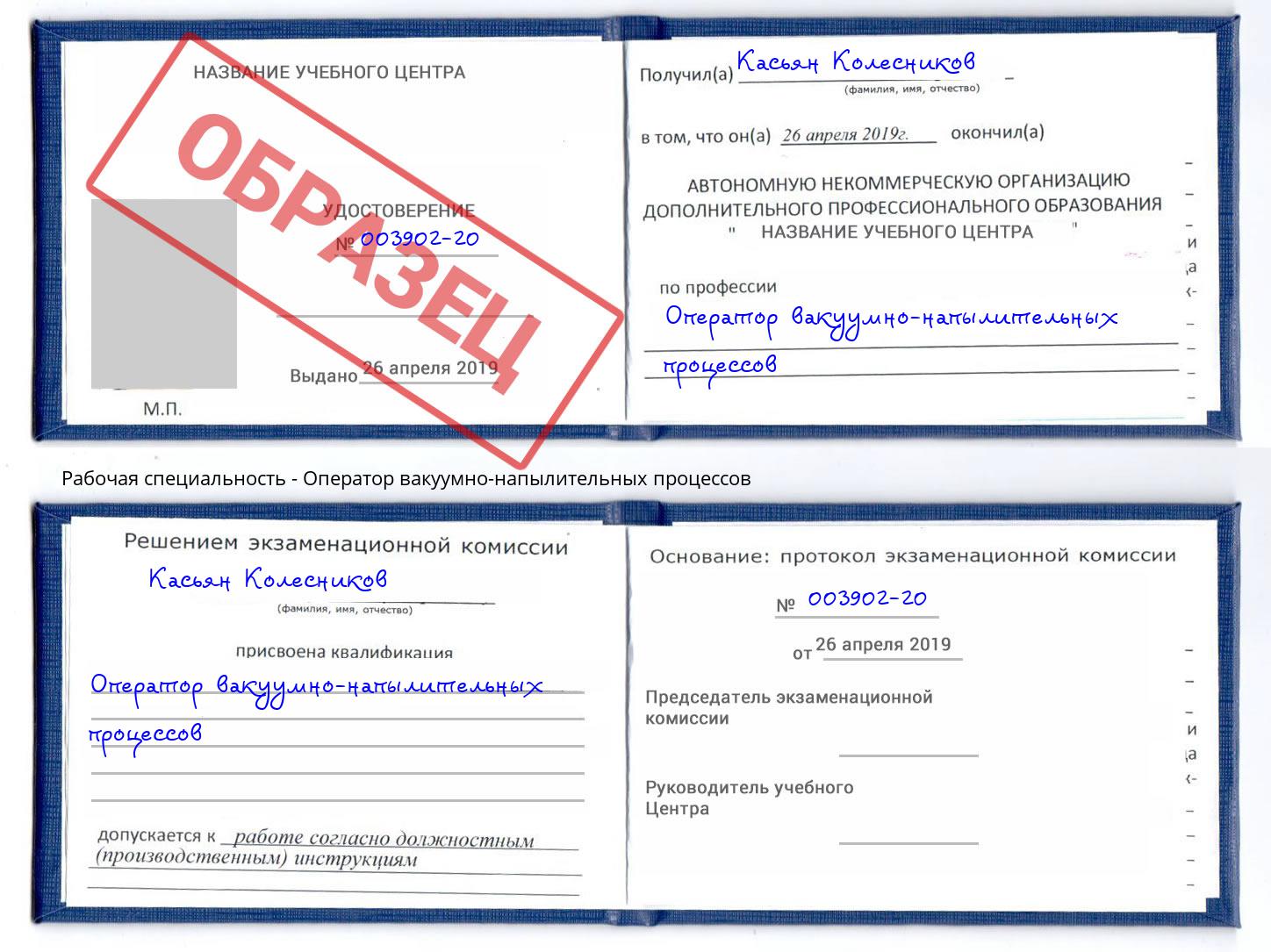 Оператор вакуумно-напылительных процессов Комсомольск-на-Амуре