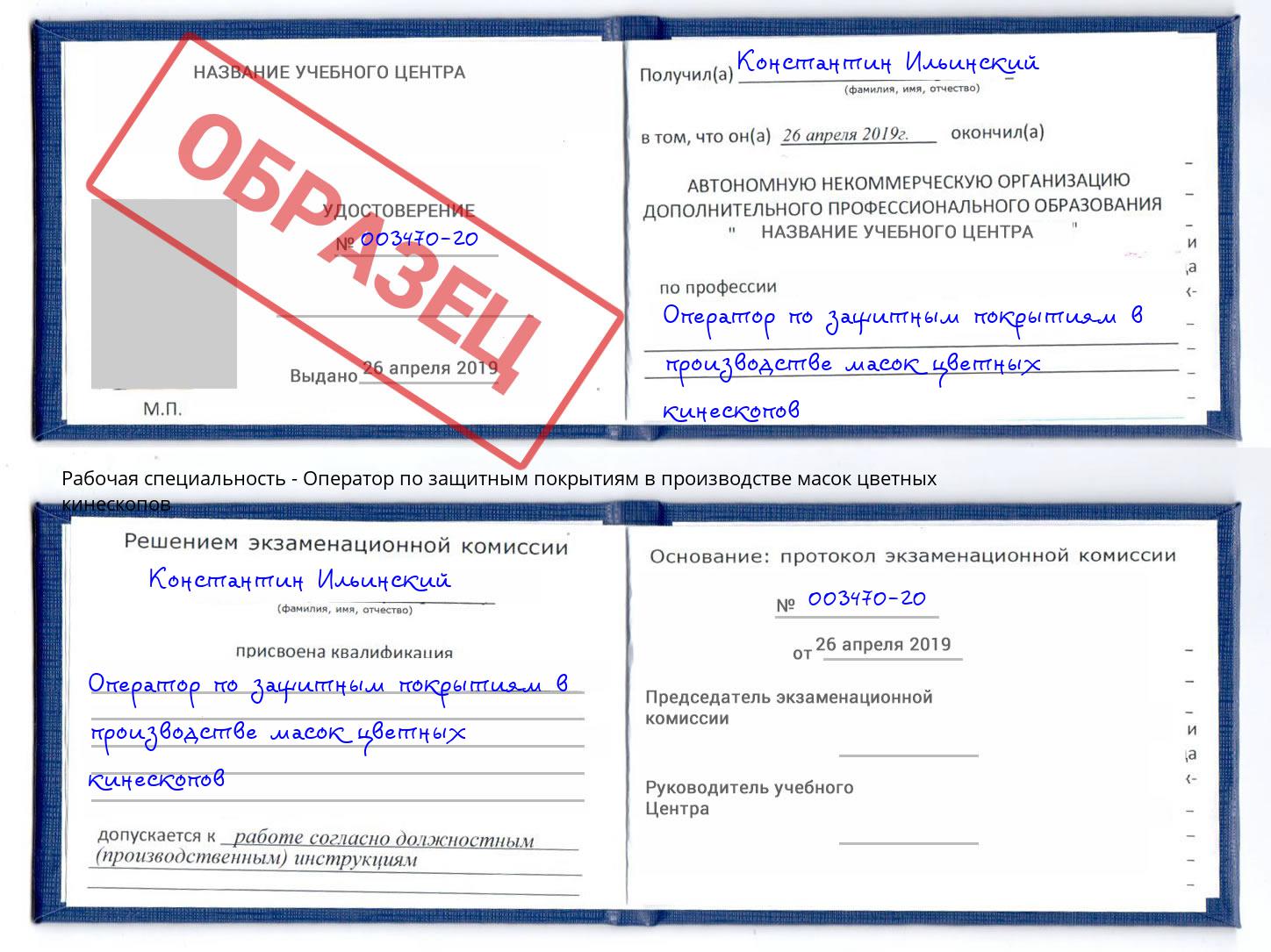 Оператор по защитным покрытиям в производстве масок цветных кинескопов Комсомольск-на-Амуре