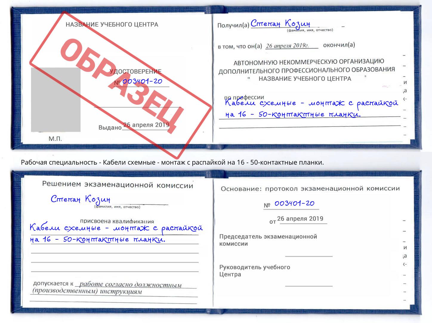 Кабели схемные - монтаж с распайкой на 16 - 50-контактные планки. Комсомольск-на-Амуре