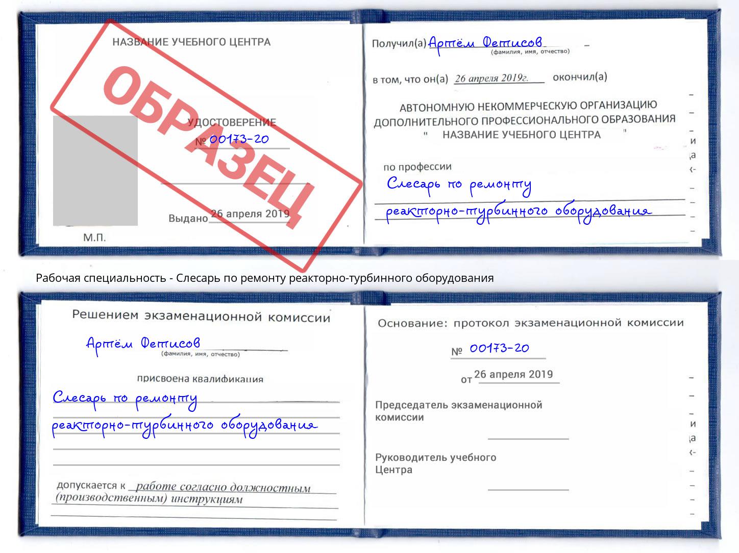 Слесарь по ремонту реакторно-турбинного оборудования Комсомольск-на-Амуре