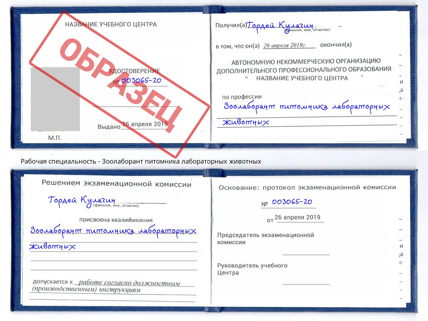 Зоолаборант питомника лабораторных животных Комсомольск-на-Амуре