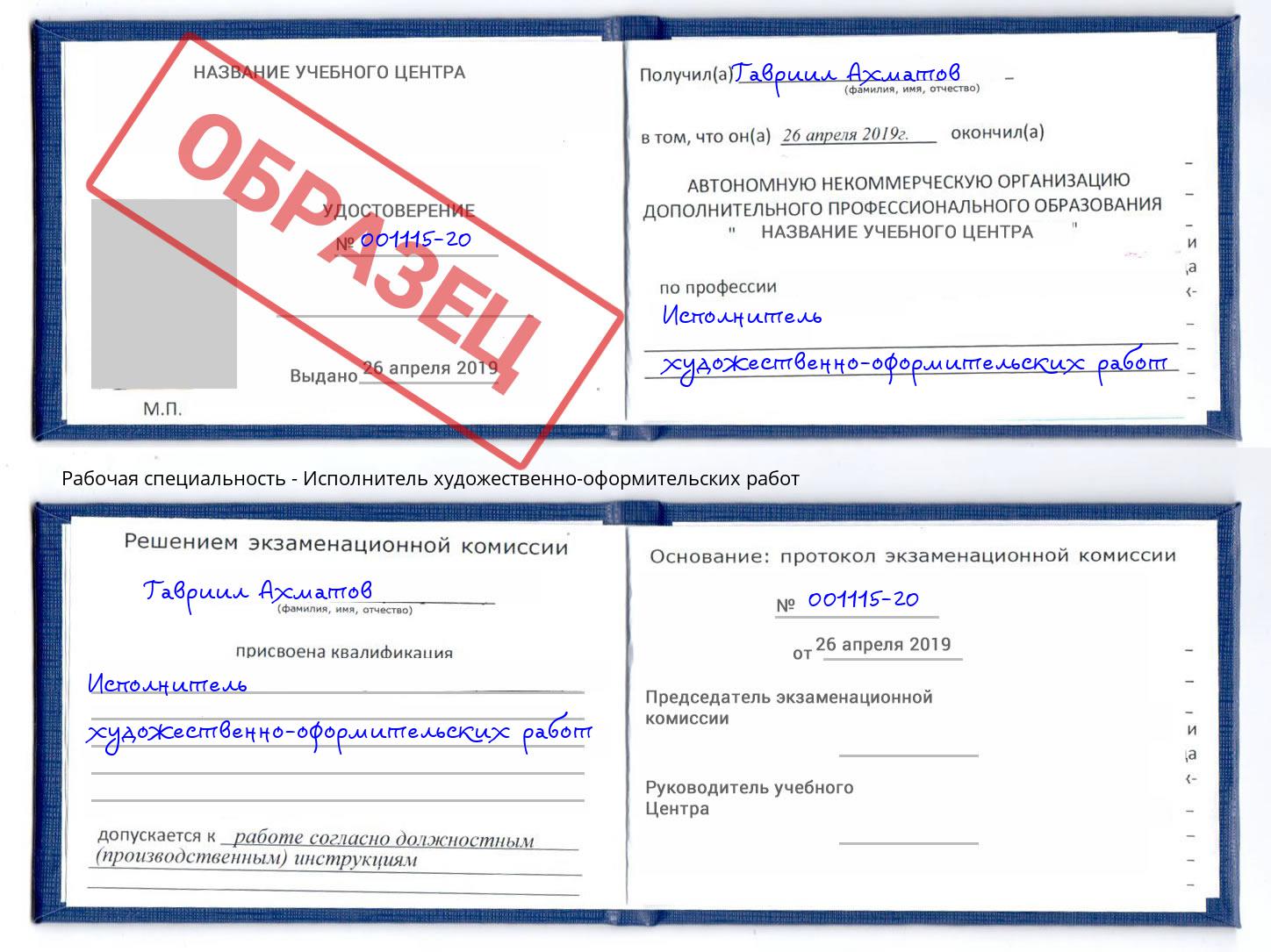Исполнитель художественно-оформительских работ Комсомольск-на-Амуре