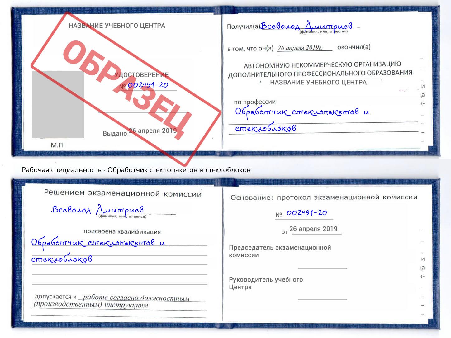 Обработчик стеклопакетов и стеклоблоков Комсомольск-на-Амуре