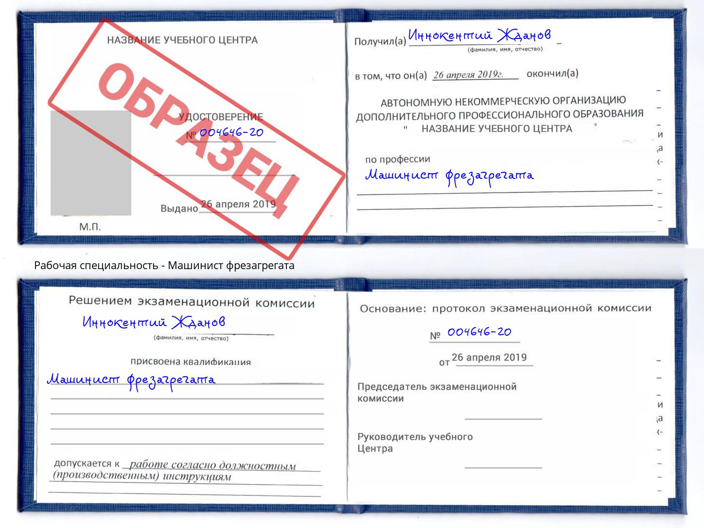 Машинист фрезагрегата Комсомольск-на-Амуре