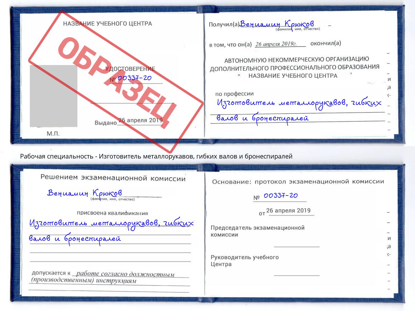 Изготовитель металлорукавов, гибких валов и бронеспиралей Комсомольск-на-Амуре