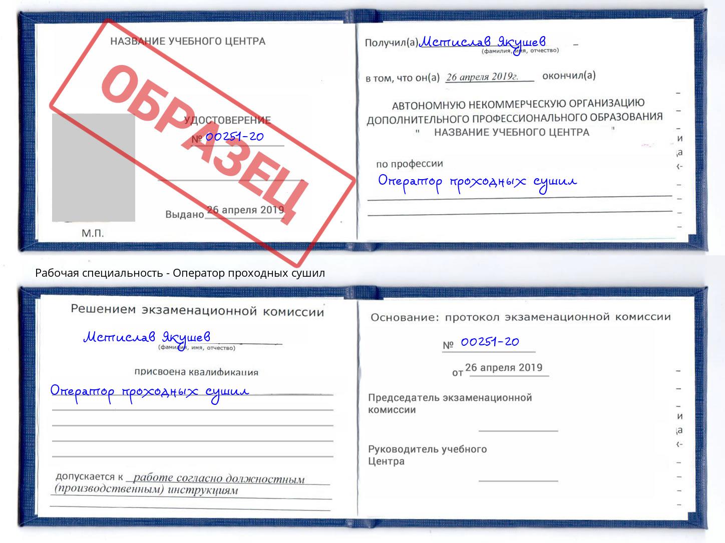 Оператор проходных сушил Комсомольск-на-Амуре
