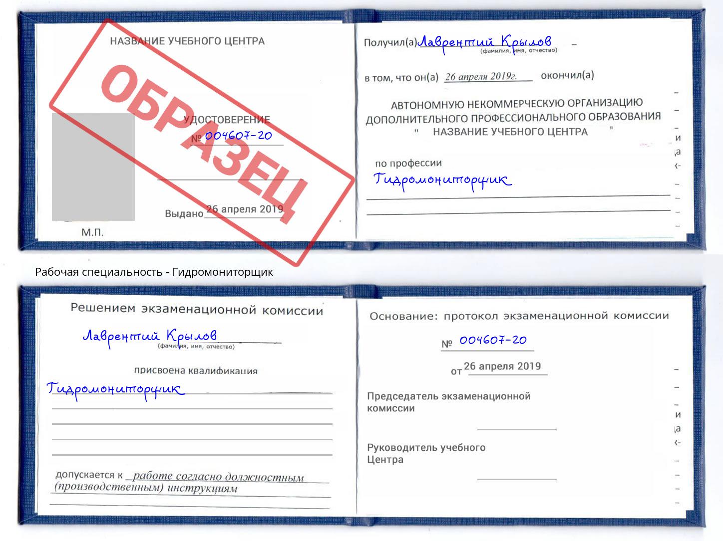 Гидромониторщик Комсомольск-на-Амуре