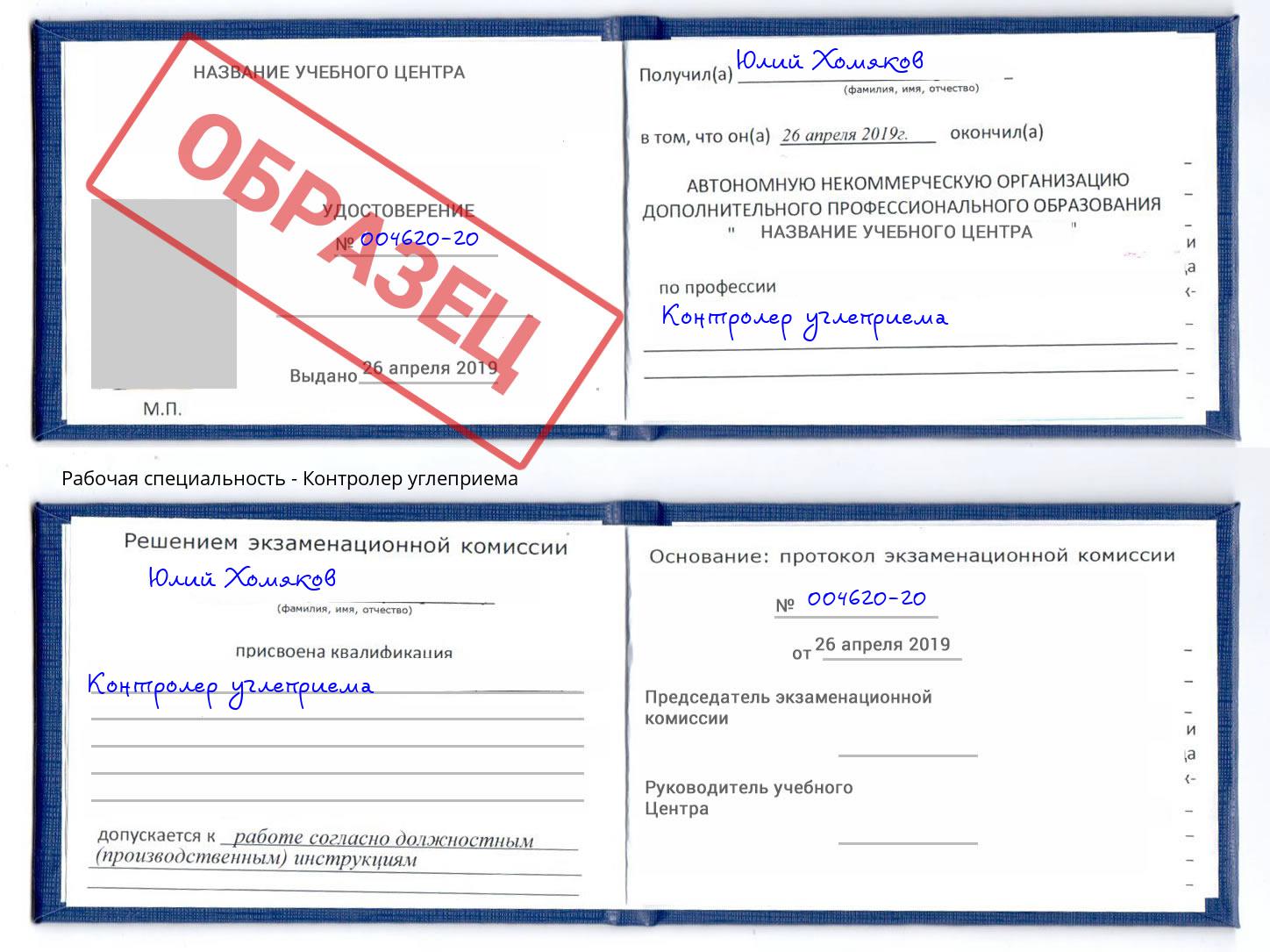 Контролер углеприема Комсомольск-на-Амуре