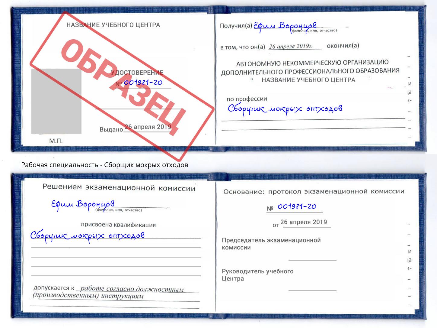 Сборщик мокрых отходов Комсомольск-на-Амуре