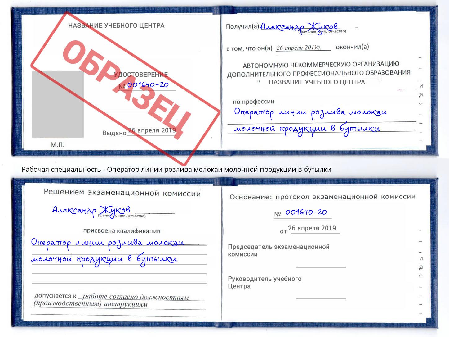 Оператор линии розлива молокаи молочной продукции в бутылки Комсомольск-на-Амуре