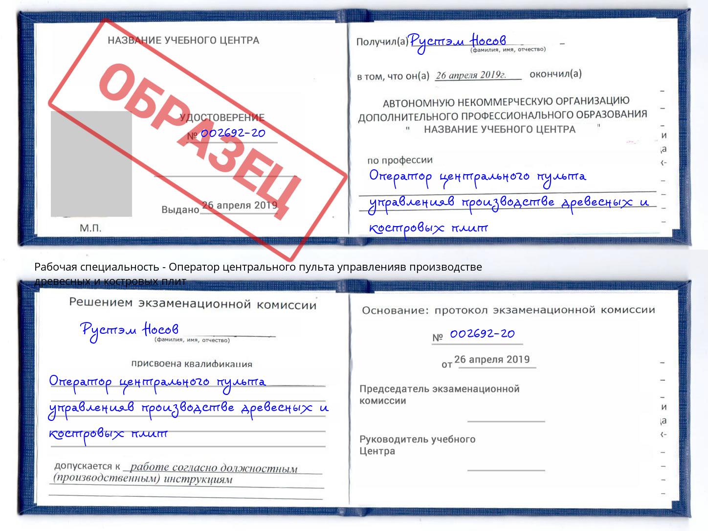 Оператор центрального пульта управленияв производстве древесных и костровых плит Комсомольск-на-Амуре