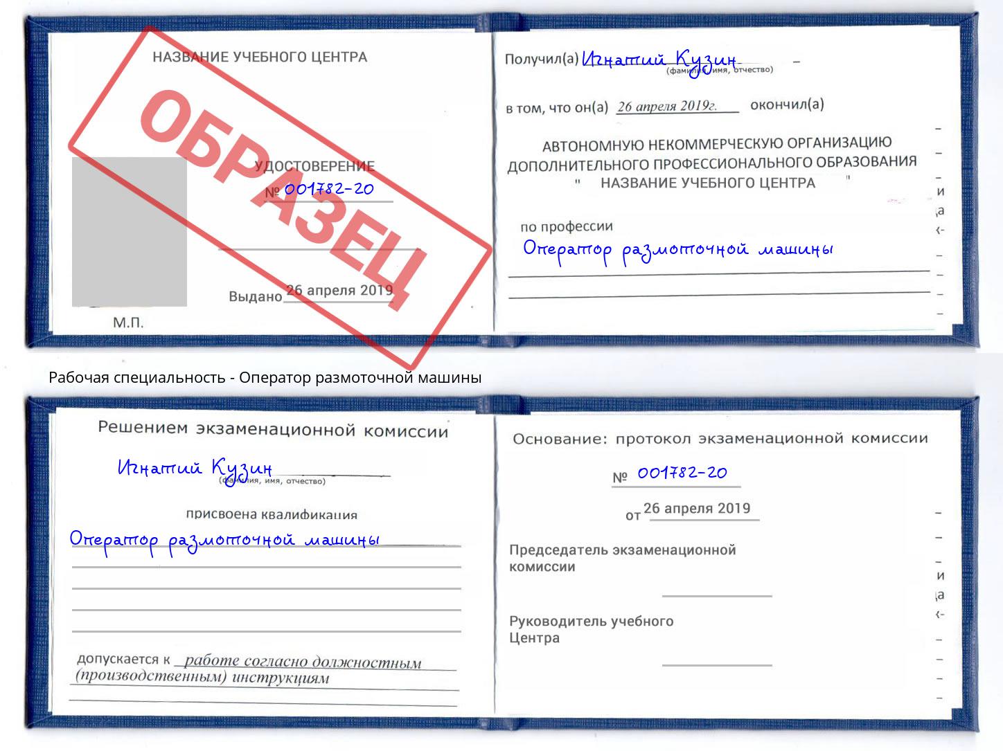 Оператор размоточной машины Комсомольск-на-Амуре