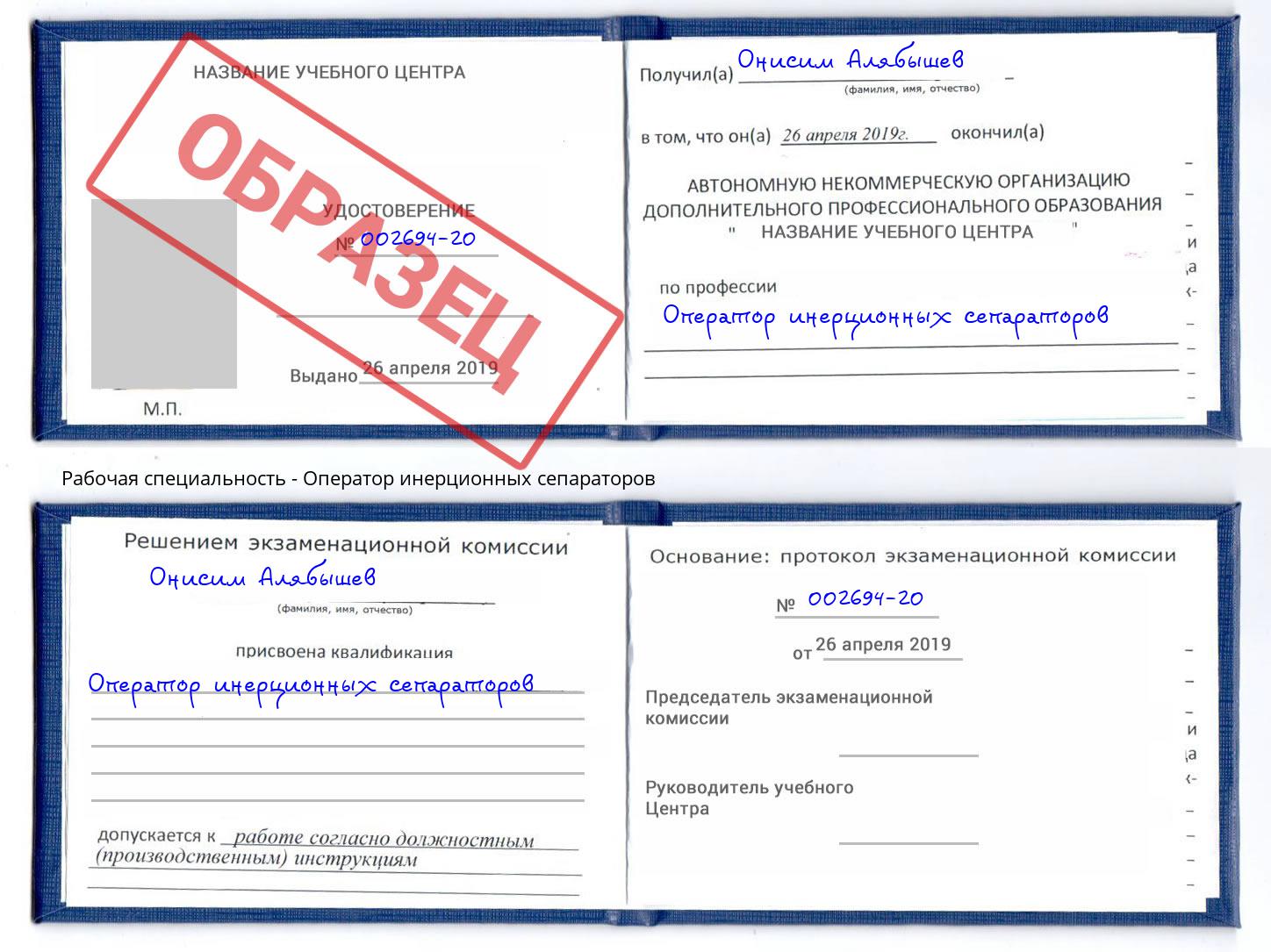 Оператор инерционных сепараторов Комсомольск-на-Амуре