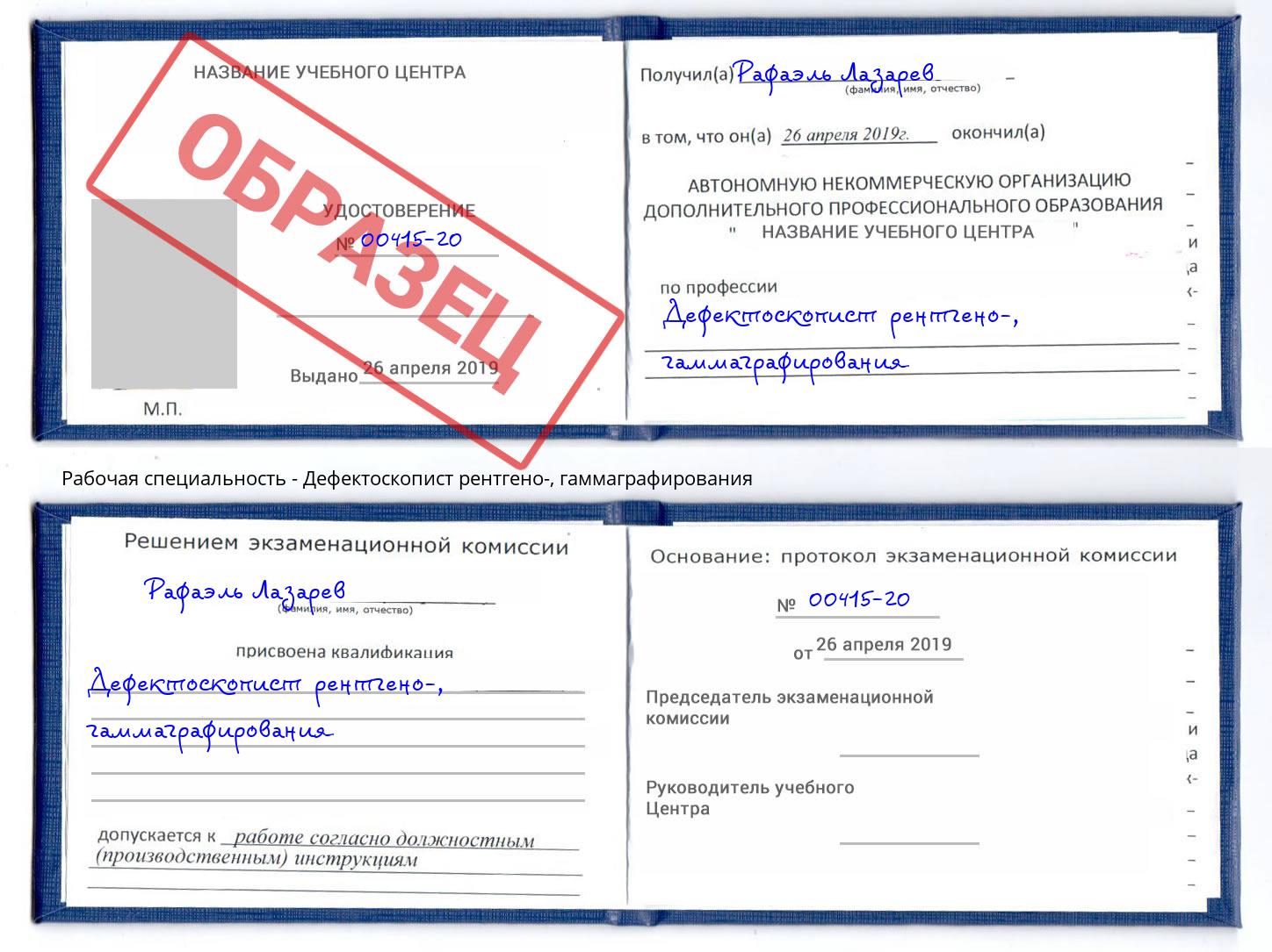 Дефектоскопист рентгено-, гаммаграфирования Комсомольск-на-Амуре