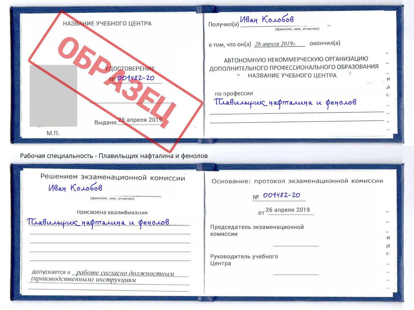 Плавильщик нафталина и фенолов Комсомольск-на-Амуре