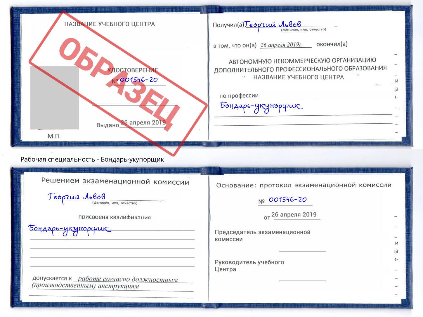 Бондарь-укупорщик Комсомольск-на-Амуре