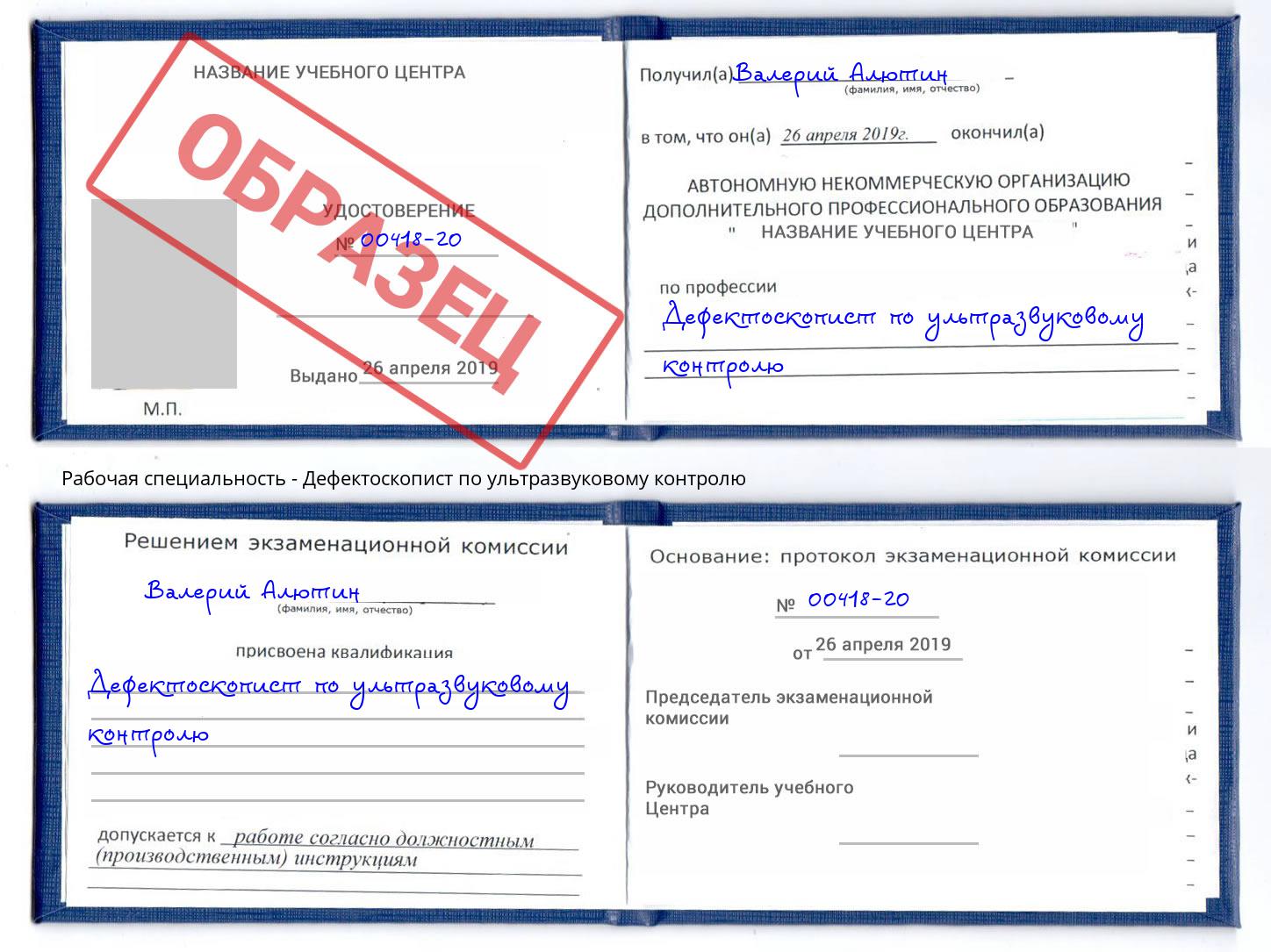Дефектоскопист по ультразвуковому контролю Комсомольск-на-Амуре