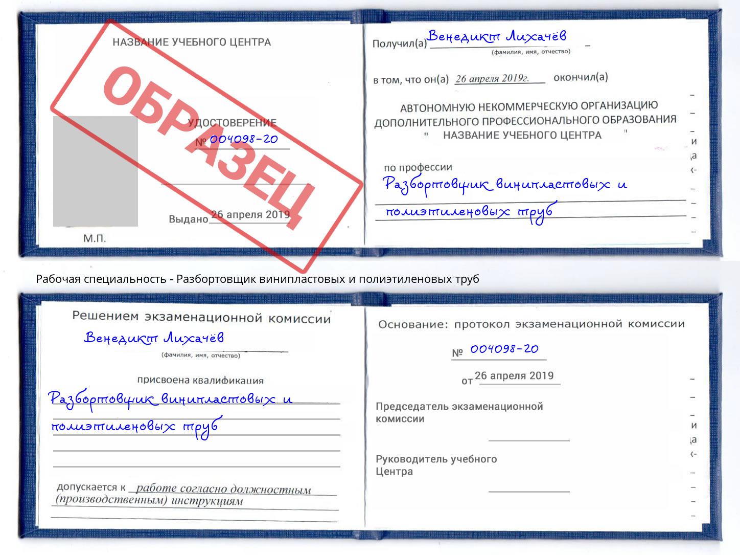 Разбортовщик винипластовых и полиэтиленовых труб Комсомольск-на-Амуре