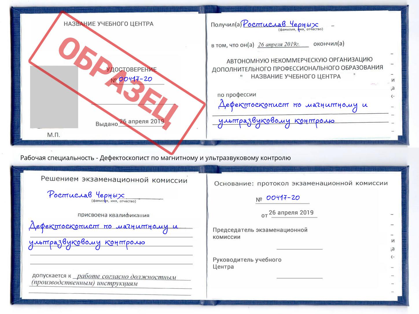 Дефектоскопист по магнитному и ультразвуковому контролю Комсомольск-на-Амуре