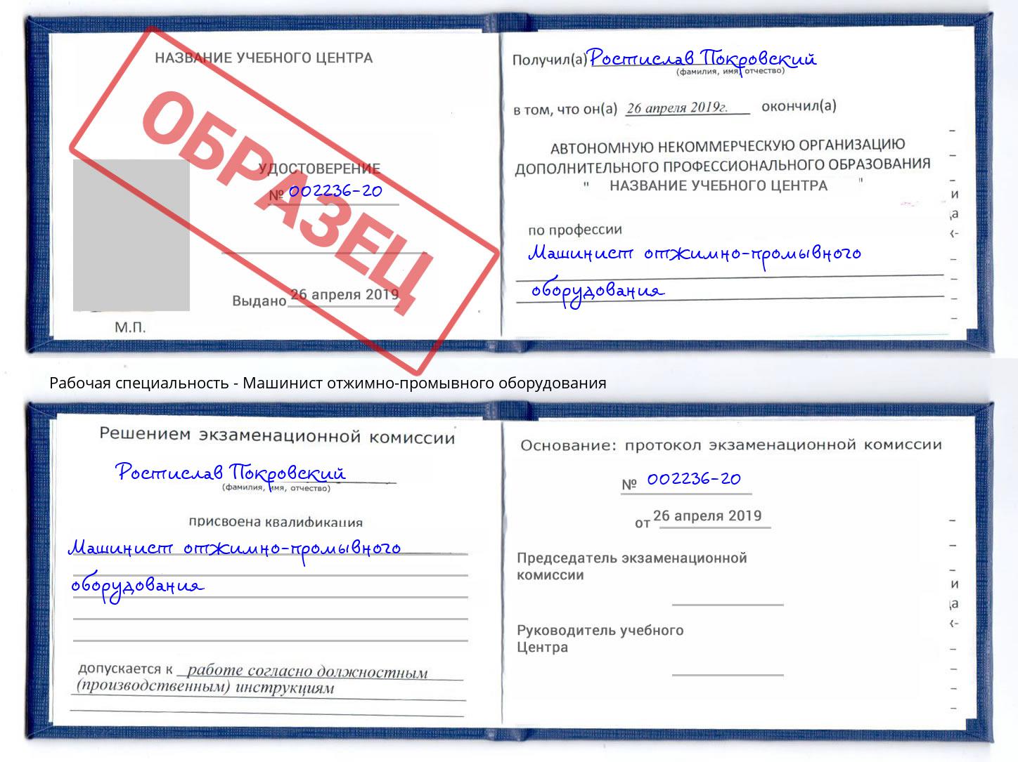 Машинист отжимно-промывного оборудования Комсомольск-на-Амуре