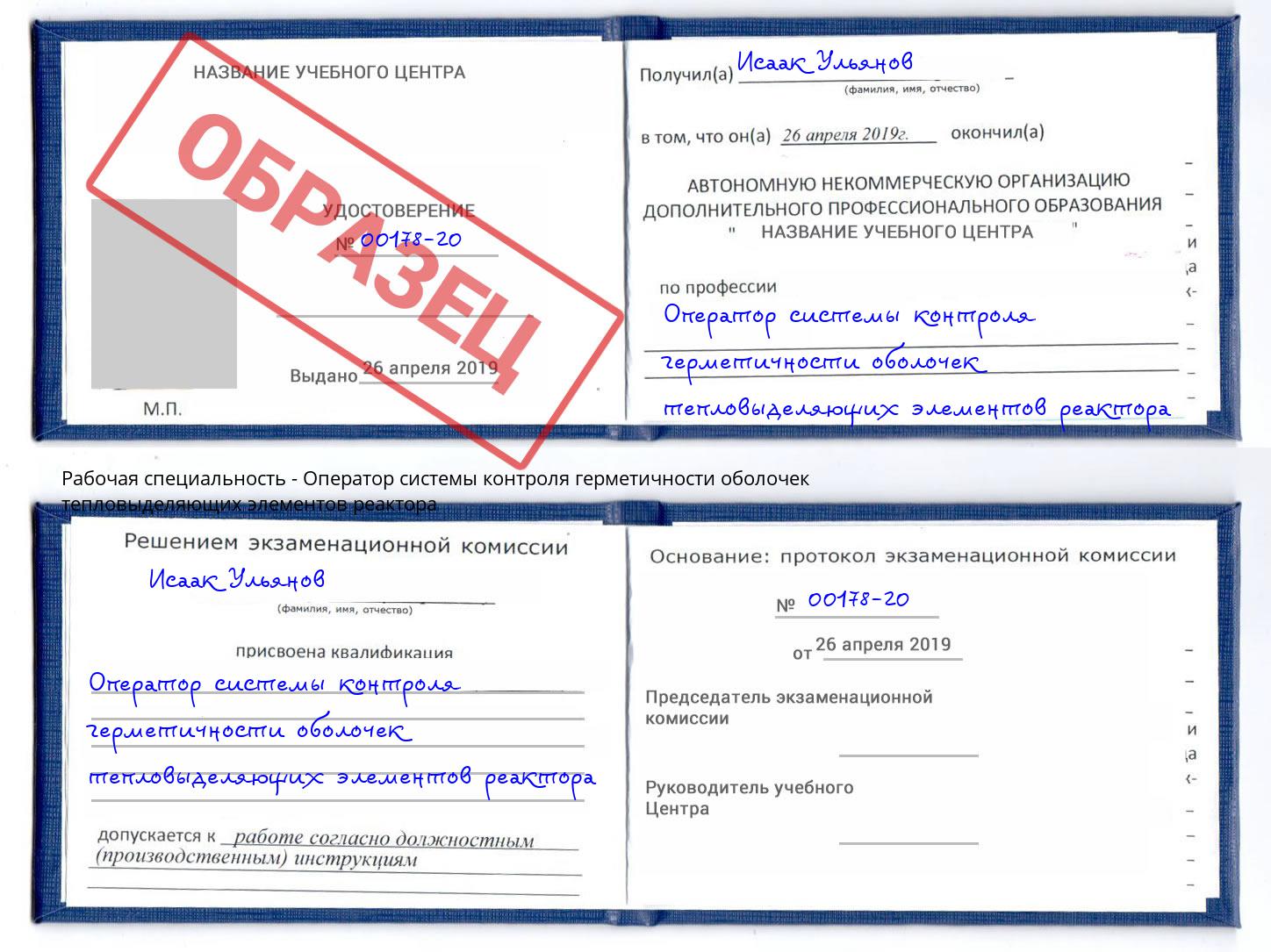 Оператор системы контроля герметичности оболочек тепловыделяющих элементов реактора Комсомольск-на-Амуре