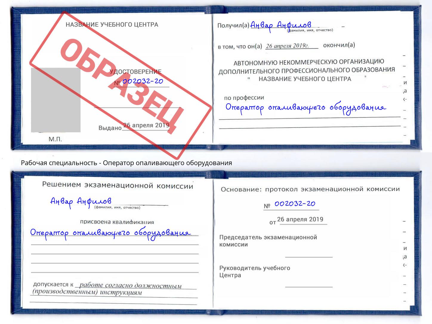 Оператор опаливающего оборудования Комсомольск-на-Амуре