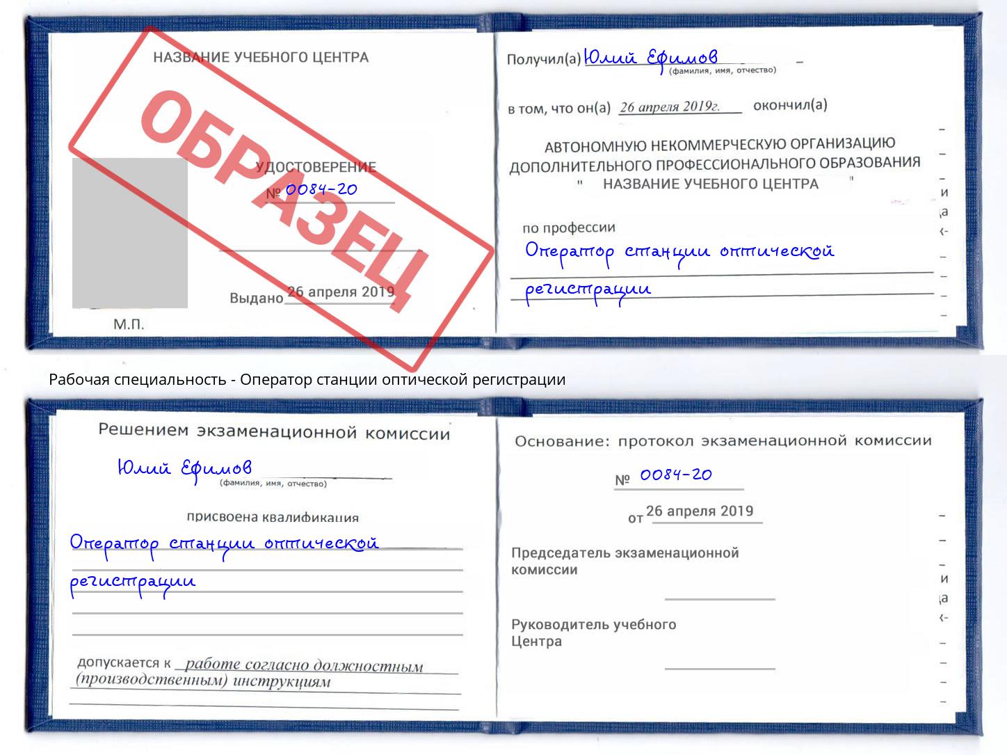 Оператор станции оптической регистрации Комсомольск-на-Амуре
