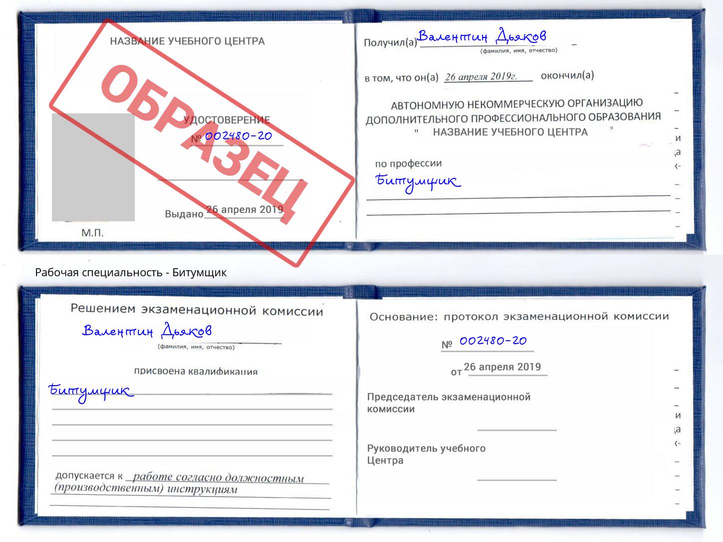 Битумщик Комсомольск-на-Амуре