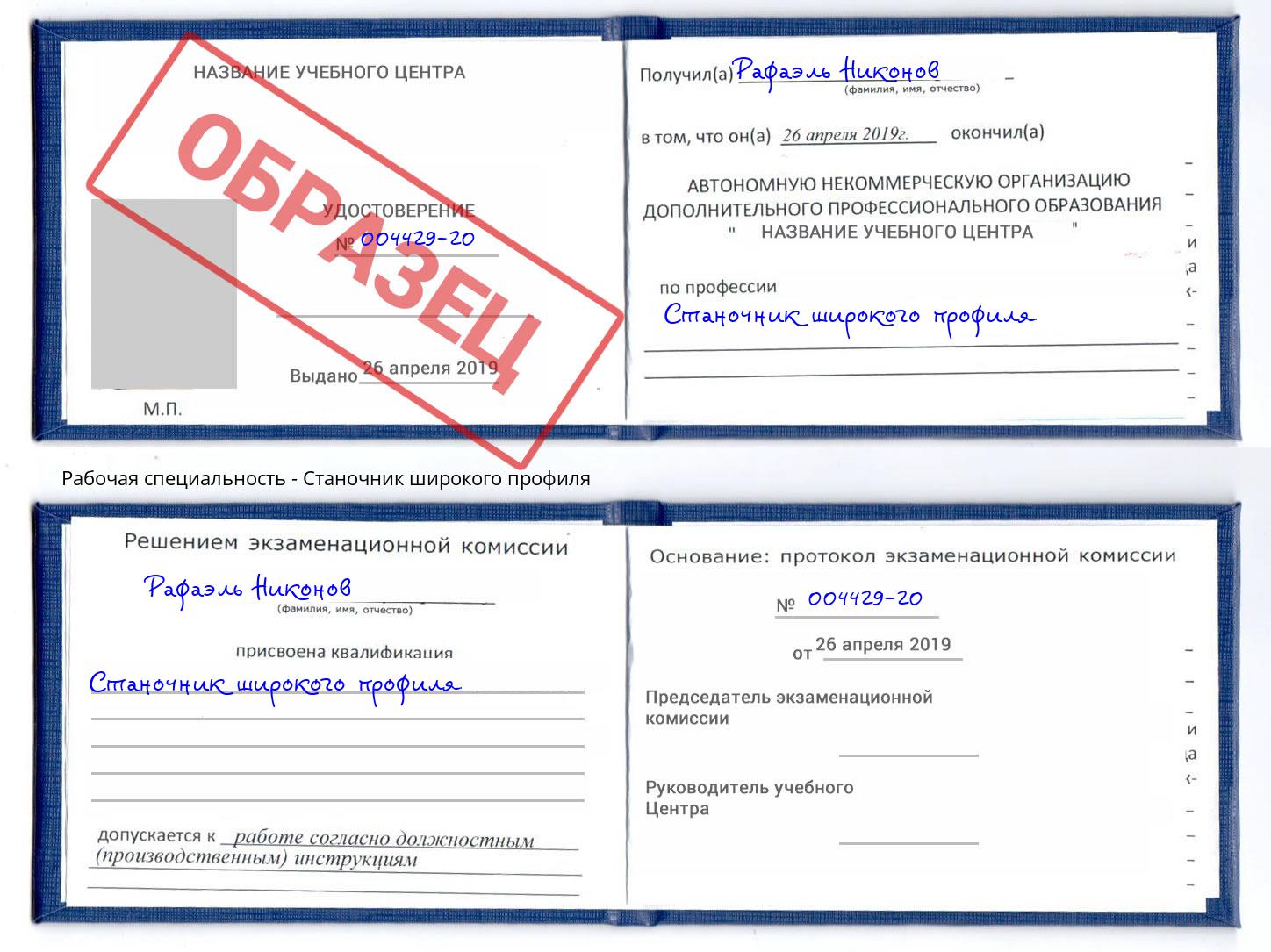 Станочник широкого профиля Комсомольск-на-Амуре