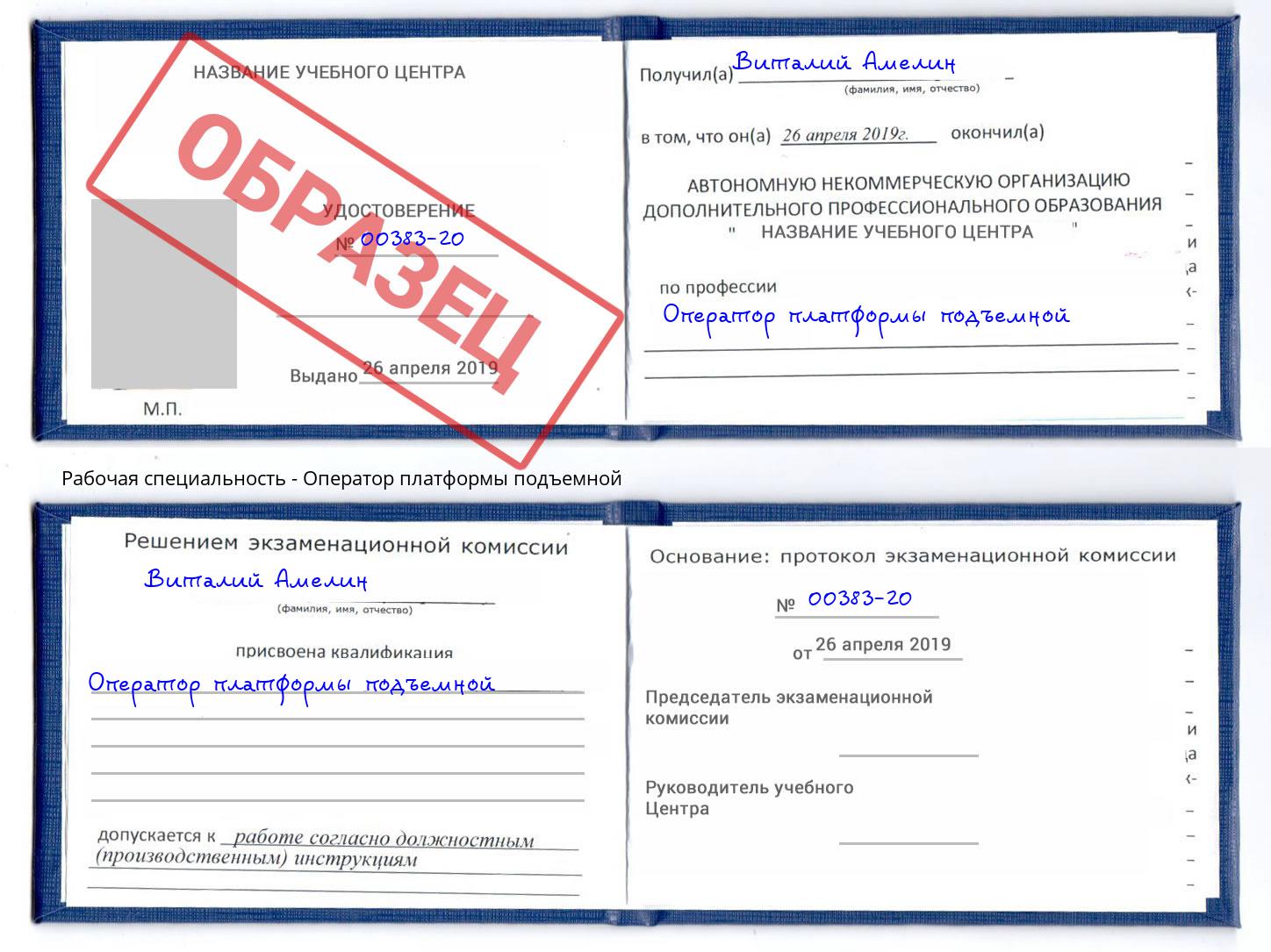 Оператор платформы подъемной Комсомольск-на-Амуре