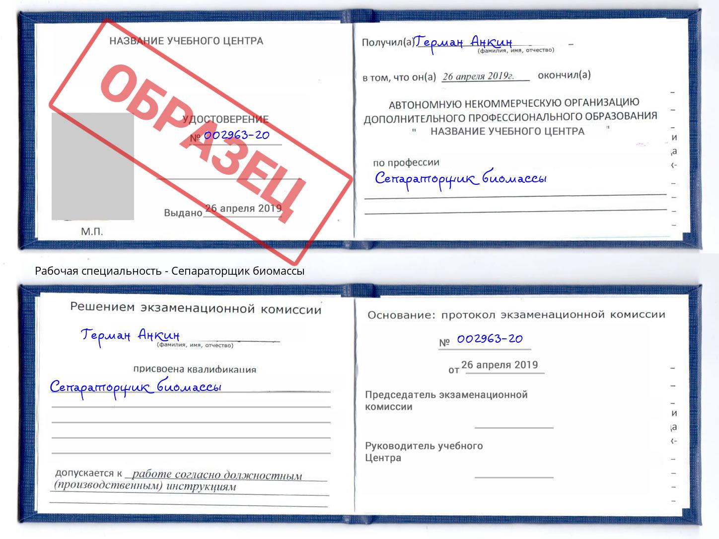 Сепараторщик биомассы Комсомольск-на-Амуре