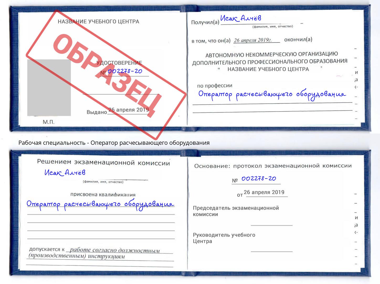 Оператор расчесывающего оборудования Комсомольск-на-Амуре