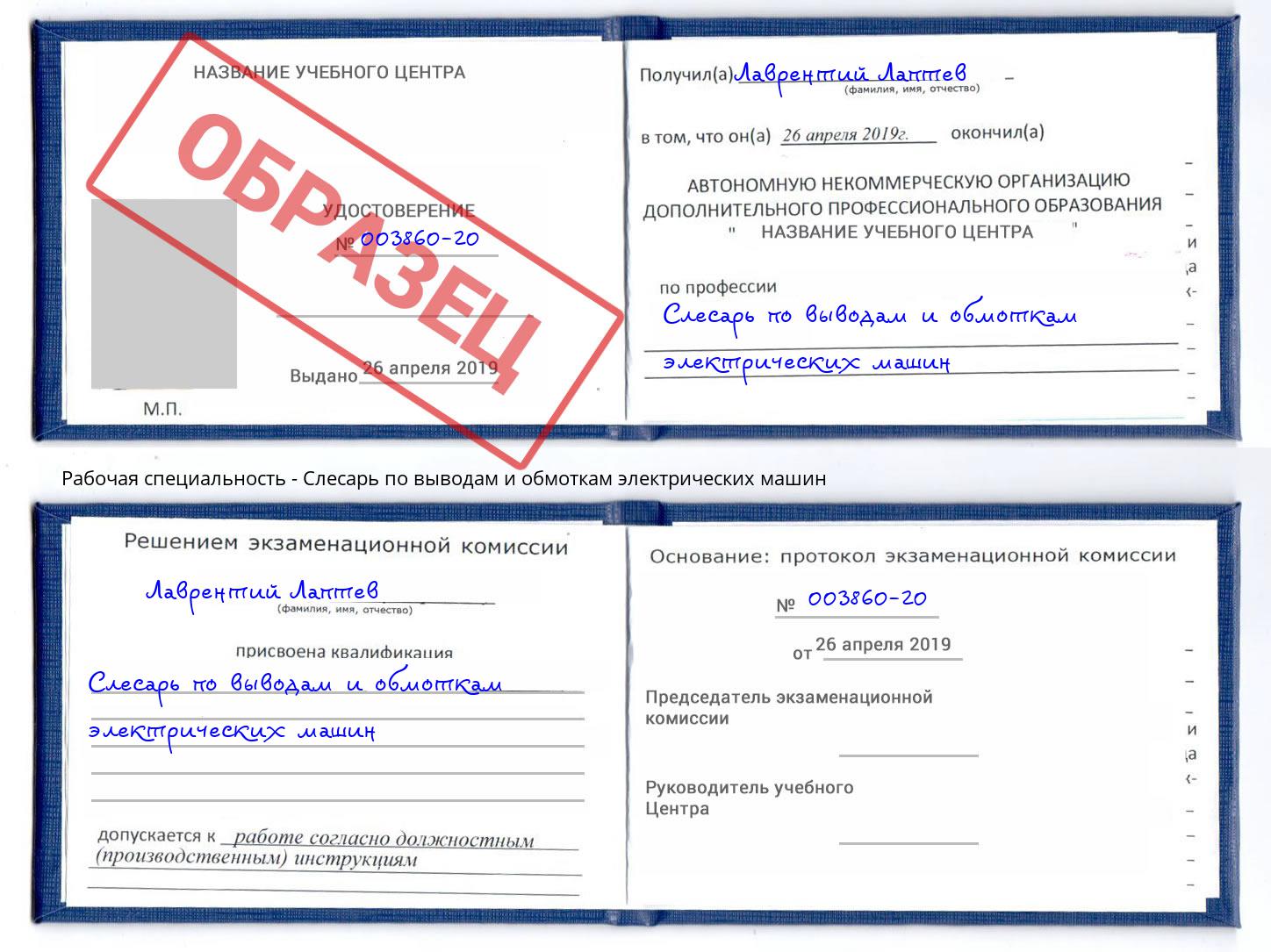 Слесарь по выводам и обмоткам электрических машин Комсомольск-на-Амуре