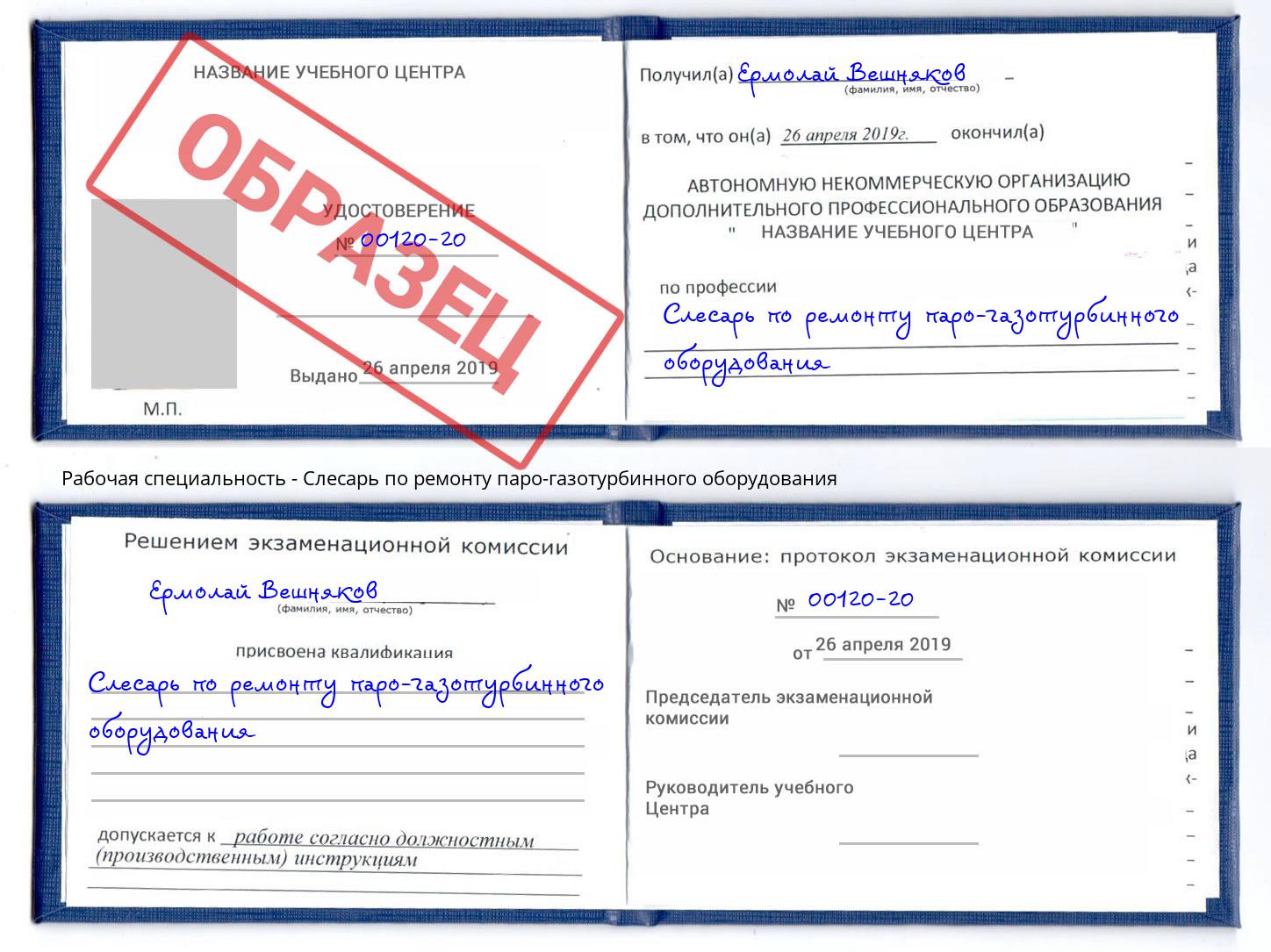 Слесарь по ремонту паро-газотурбинного оборудования Комсомольск-на-Амуре