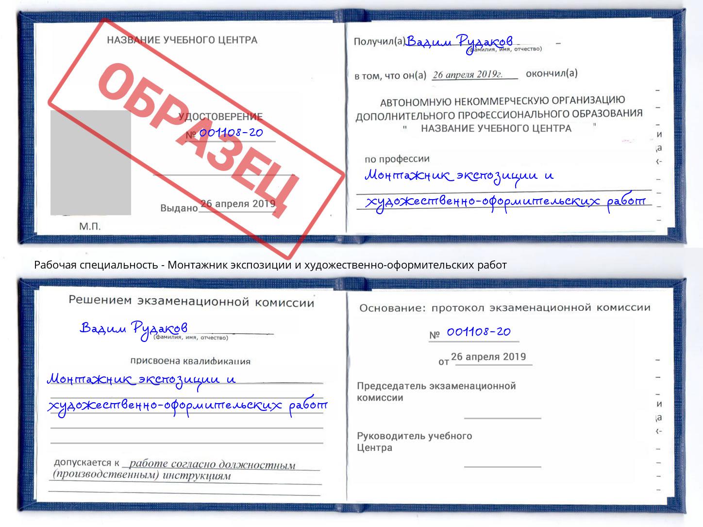 Монтажник экспозиции и художественно-оформительских работ Комсомольск-на-Амуре