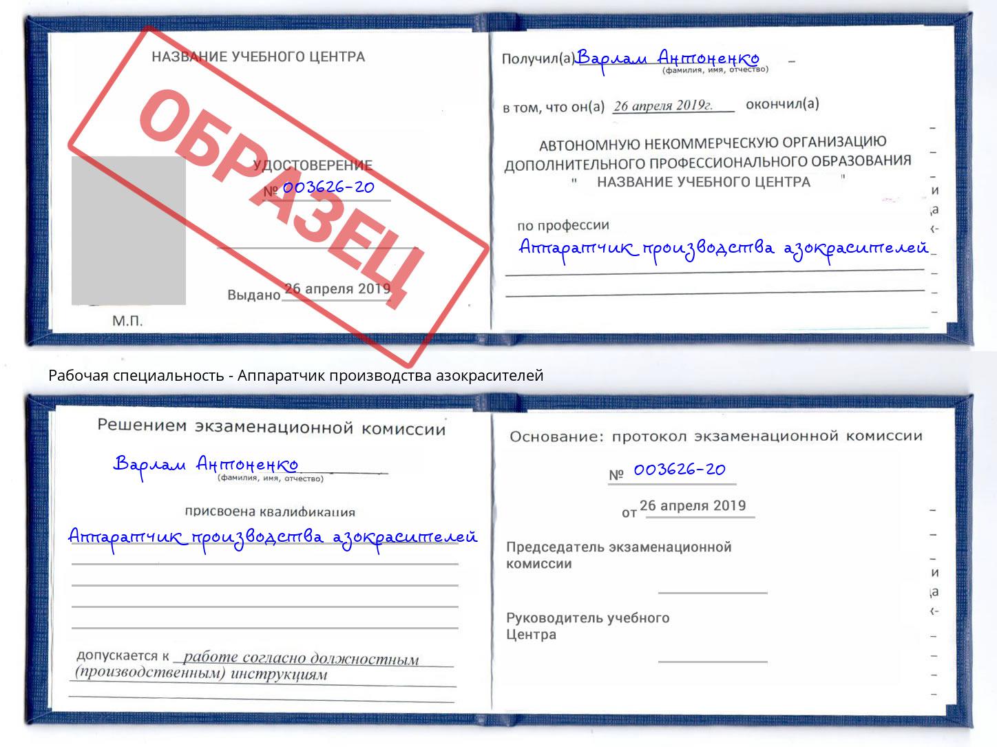 Аппаратчик производства азокрасителей Комсомольск-на-Амуре