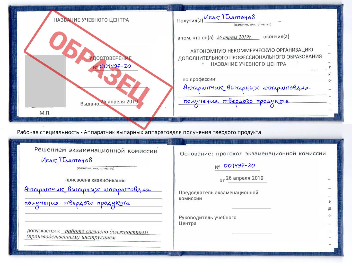 Аппаратчик выпарных аппаратовдля получения твердого продукта Комсомольск-на-Амуре