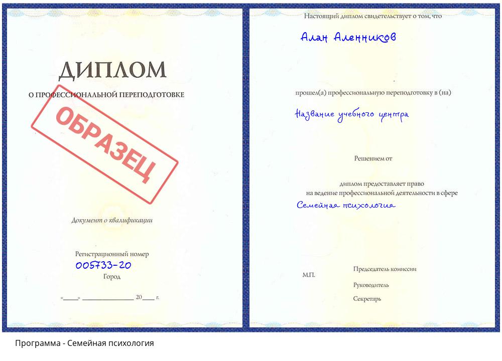 Семейная психология Комсомольск-на-Амуре