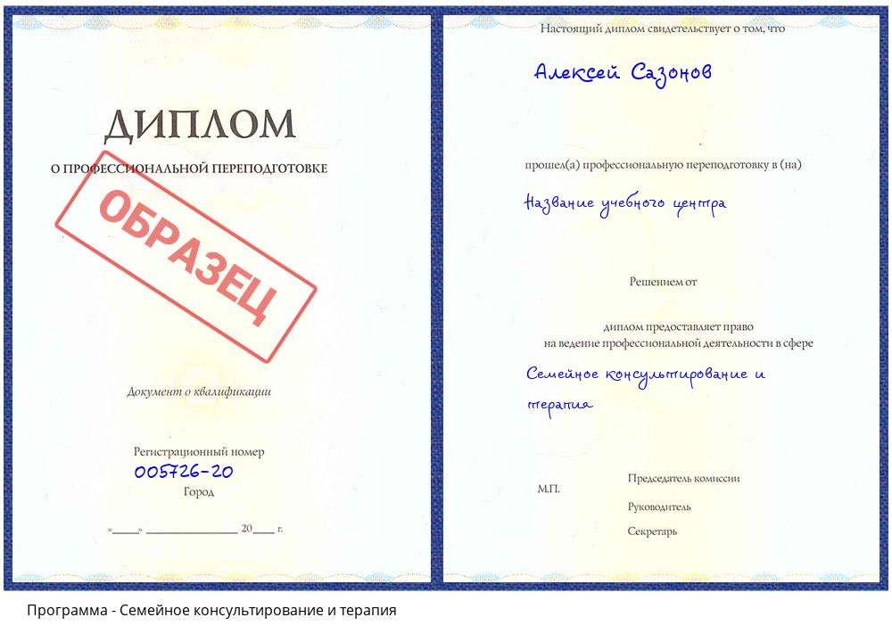 Семейное консультирование и терапия Комсомольск-на-Амуре