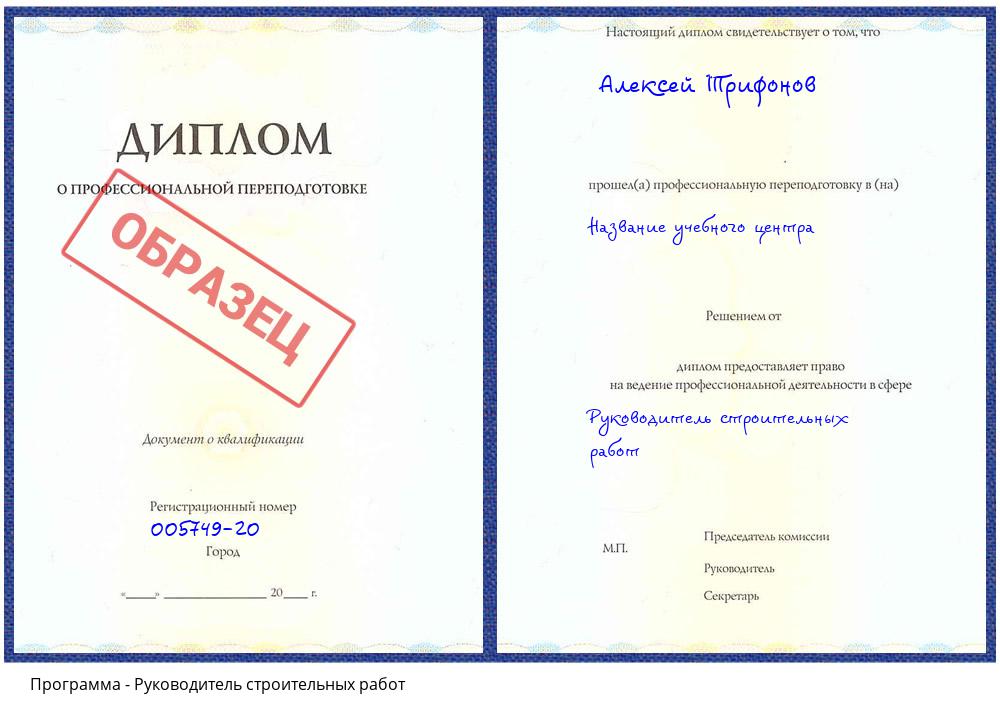 Руководитель строительных работ Комсомольск-на-Амуре